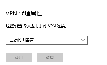 VPN代理属性